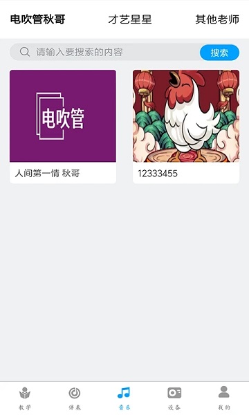 电吹管软件