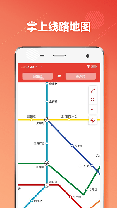 天津地铁通app 天津地铁通最新版下载
