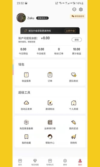 拣值了软件