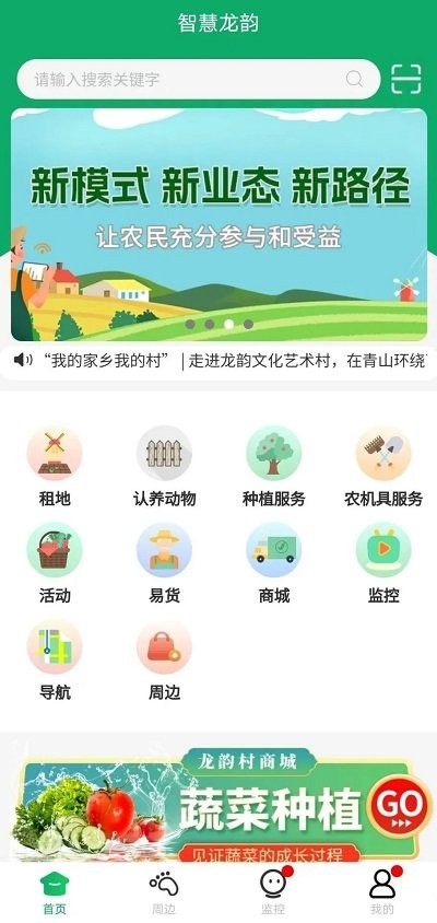 智慧龙韵最新版