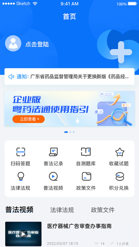 粤药法通手机版