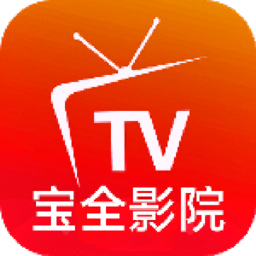 宝全影院tv电视盒子最新版