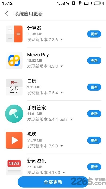 魅族最新系统更新版本