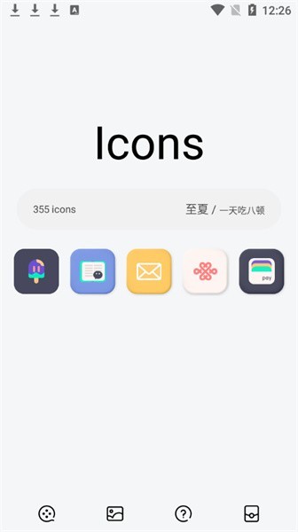 夏至图标包手机版
