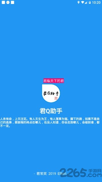 君q助手手机版