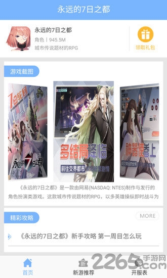 永远的7日之都助手软件