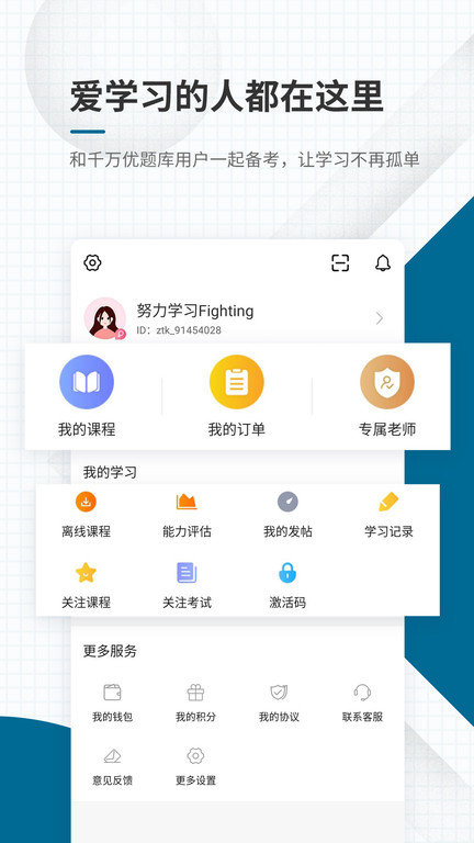 社会工作师优题库app