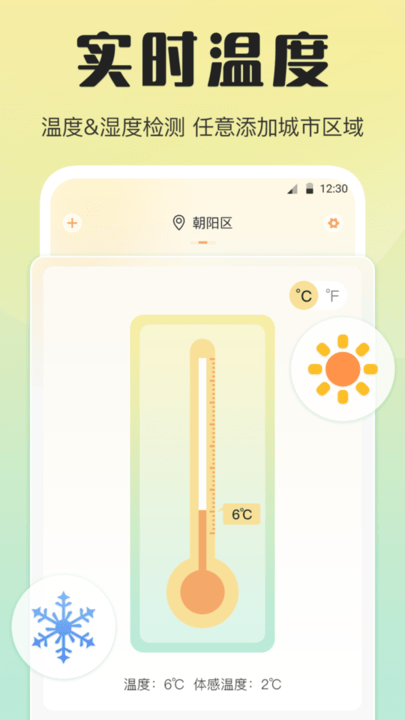 天气预报温湿度计app手机版