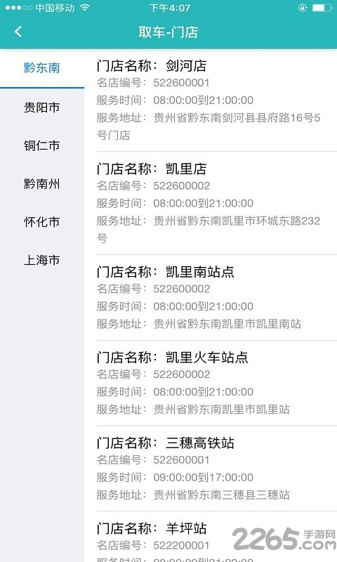 宝臣租车软件
