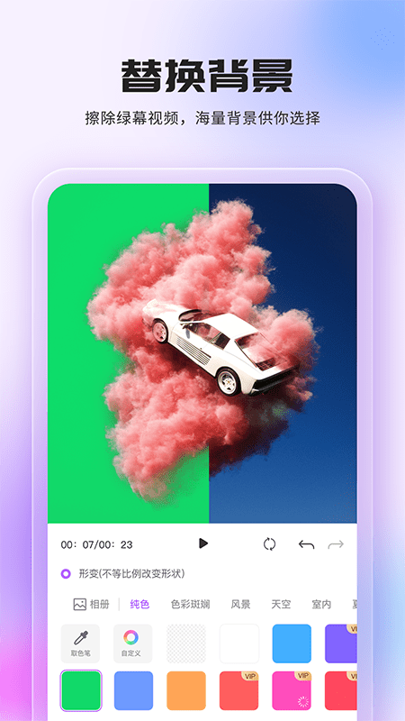 视频抠图换背景最新版 视频抠图换背景app下载