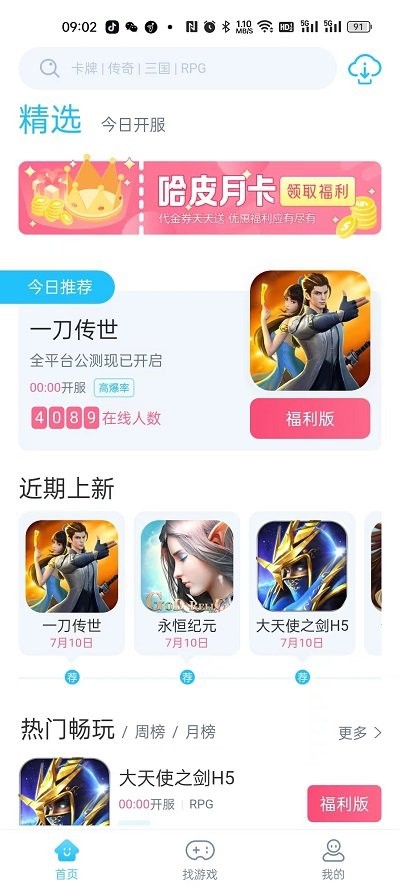 hapihapi手游平台官方版