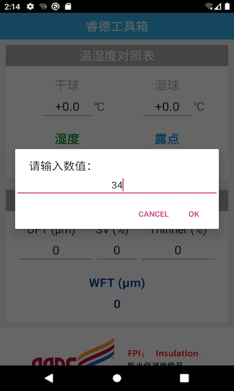 睿德工具箱手机版