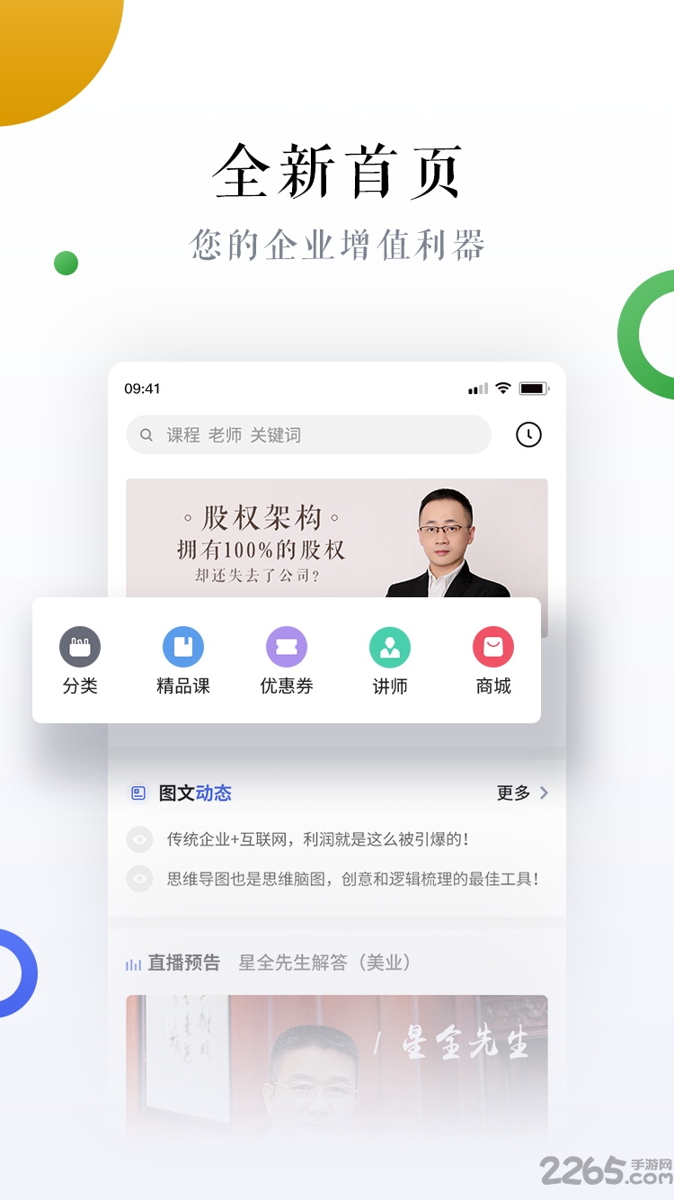星说培训