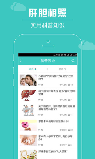 肝胆相照手机版 肝胆相照app下载