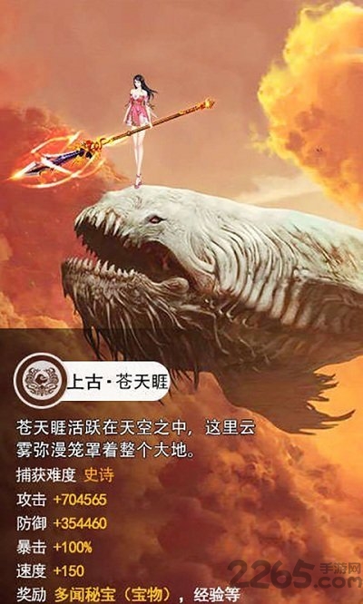 山海异兽录内购破解版