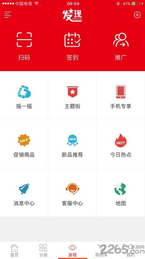 和家购手机版