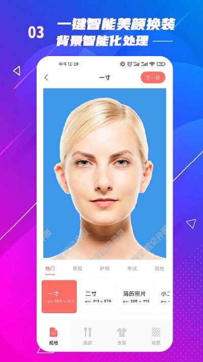 电子证件照制作手机版