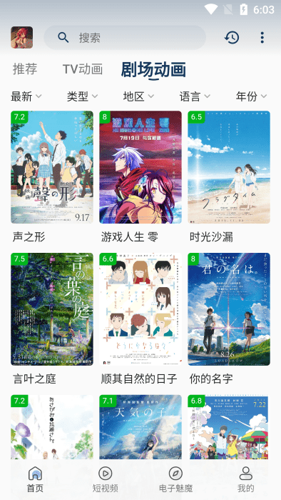 四次元动漫app正版