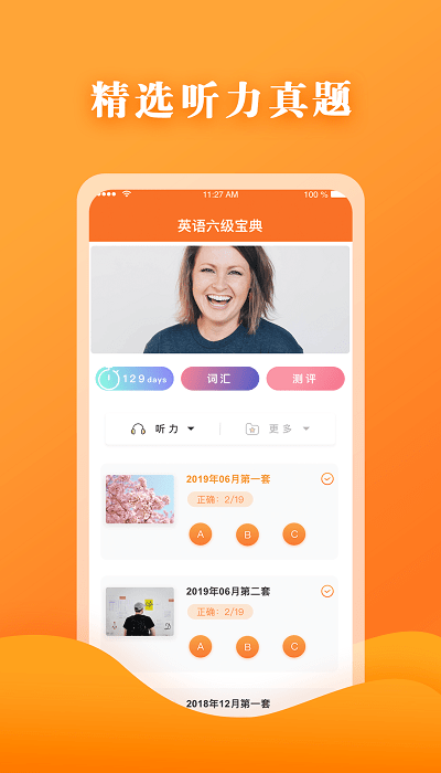 英语六级宝典软件