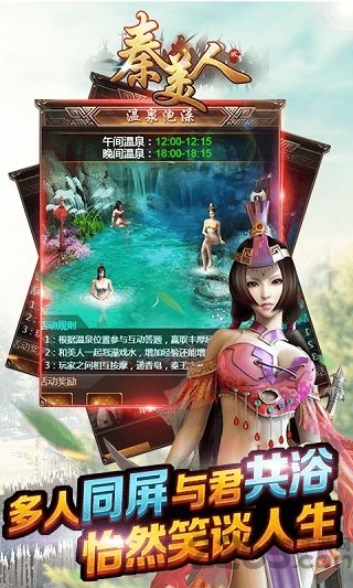 秦美人2游戏正版