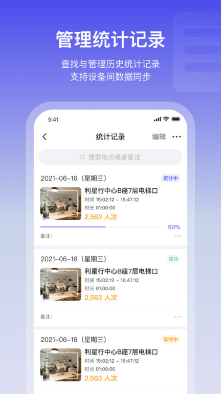 猫头鹰客流统计官方版