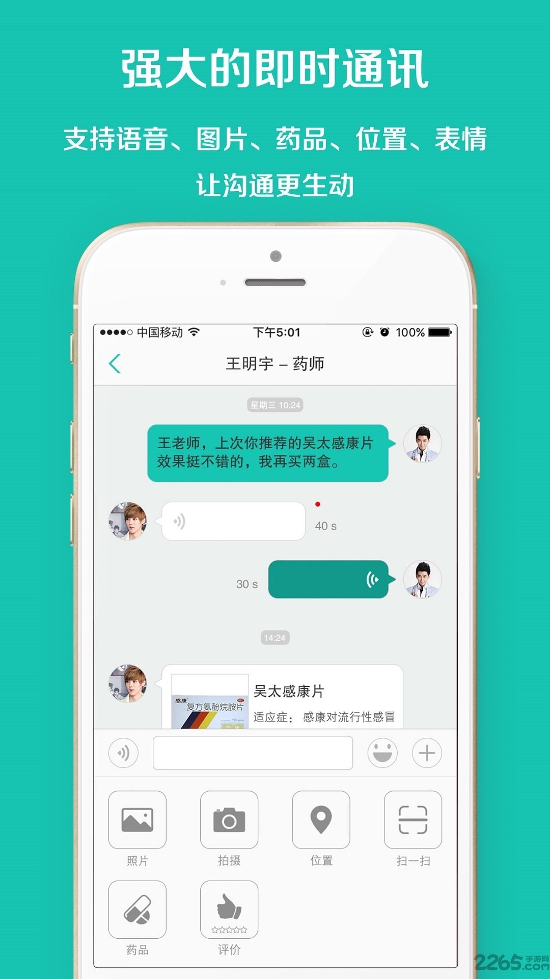 药店加手机版