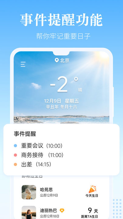 风和日历手机版