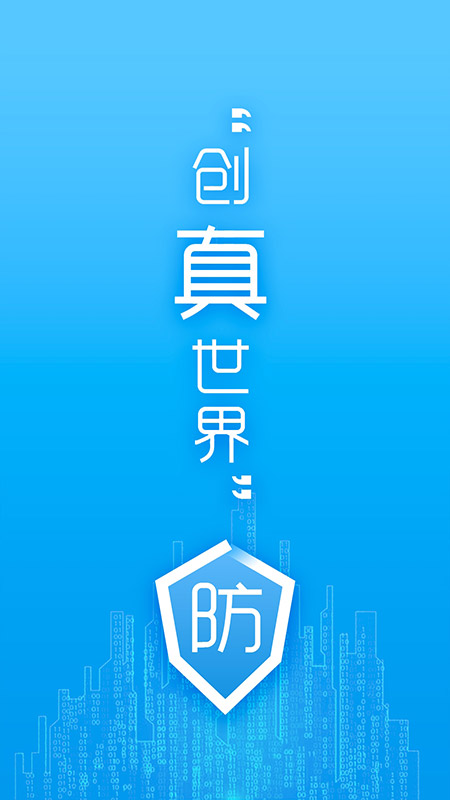 防伪码官方版
