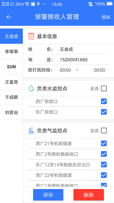 企业环保通官方版