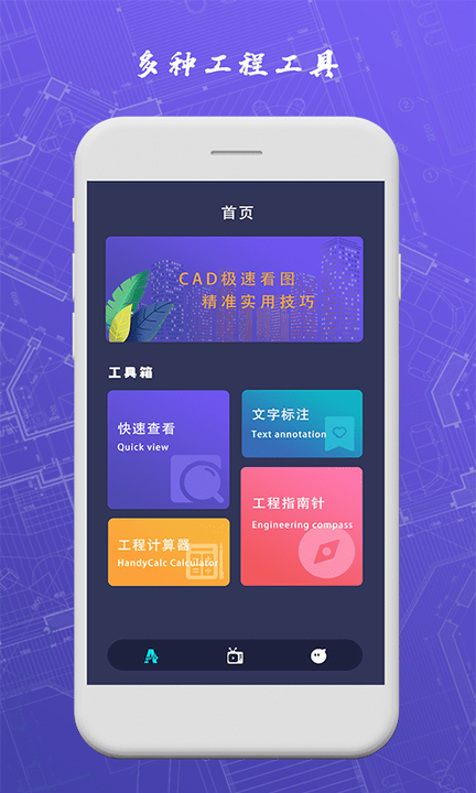 CAD手机制图最新版下载
