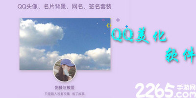 qq美化软件