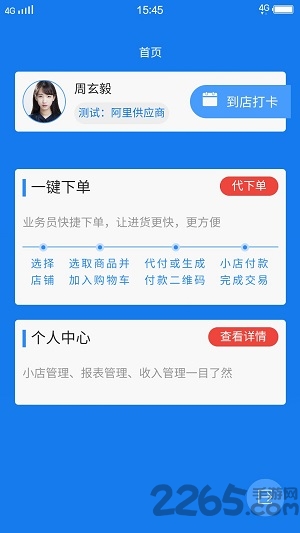 店店店员工客户端下载