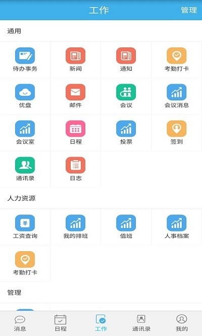 长空掌上办公app