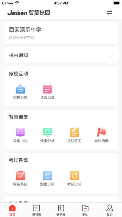 西安智慧教育开十二移动端