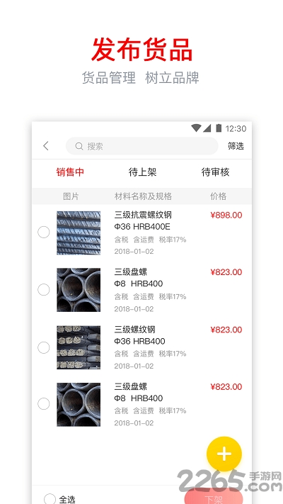 嘟嘟建材手机版下载