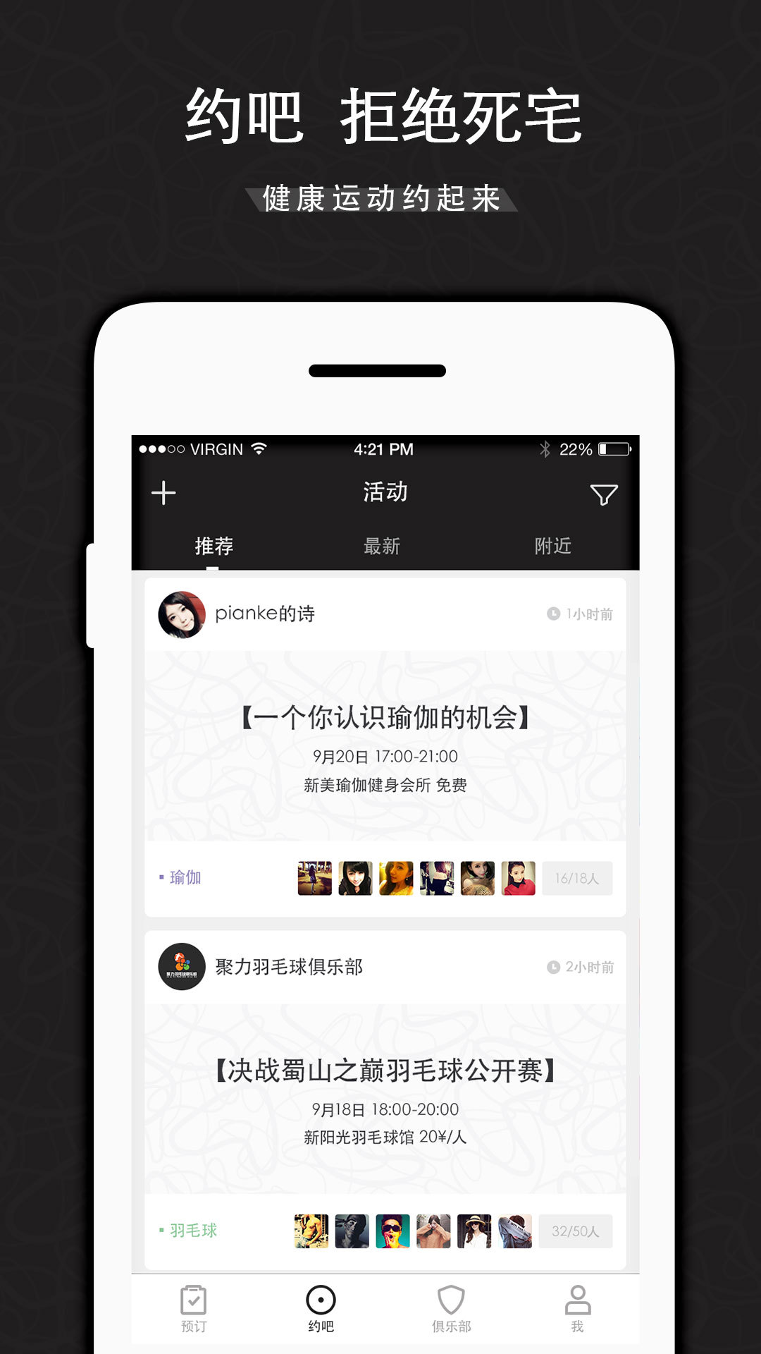 运动吧手机软件