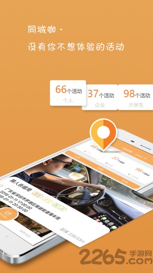 游咖旅行app