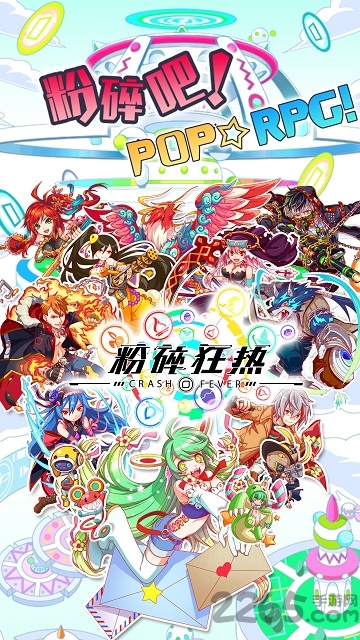 粉碎狂热国际服
