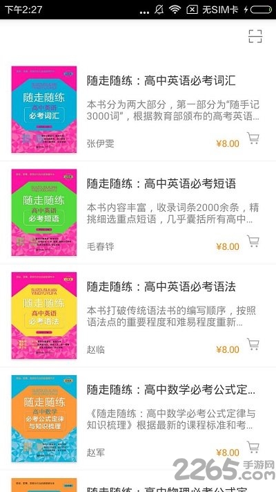 随走随练高中学科知识必备app