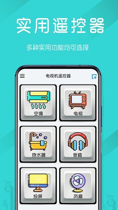 电视机遥控器下载手机版