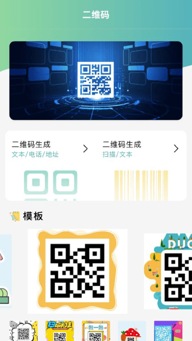 创意二维码制作app