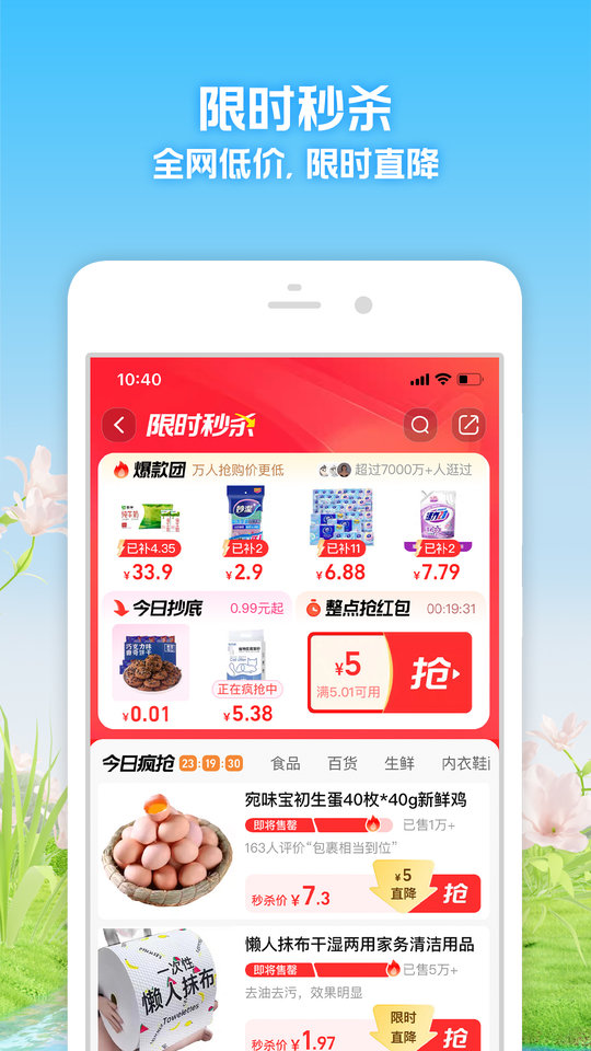 淘宝华为定制版app