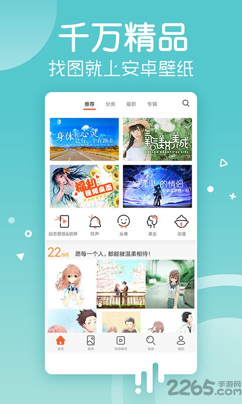 芊芊壁纸手机版