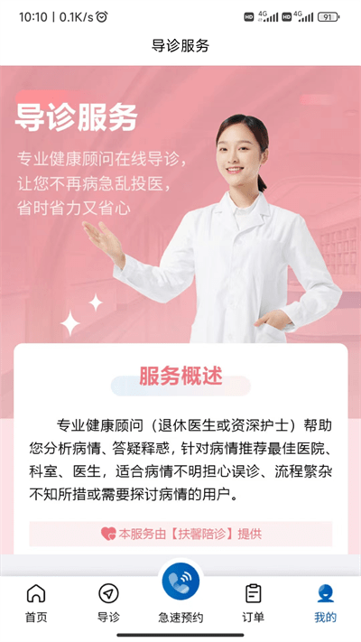 扶馨陪诊软件 扶馨陪诊app下载安装最新版