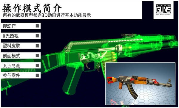 枪支世界枪支拆卸手机版