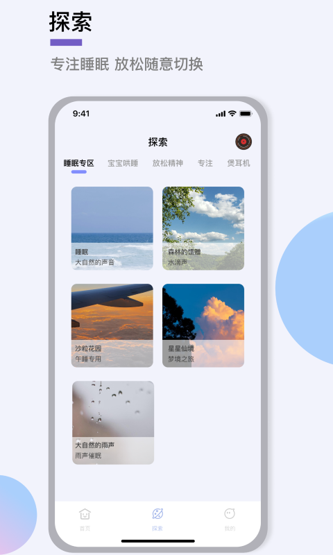 助眠神器手机版 助眠神器app下载