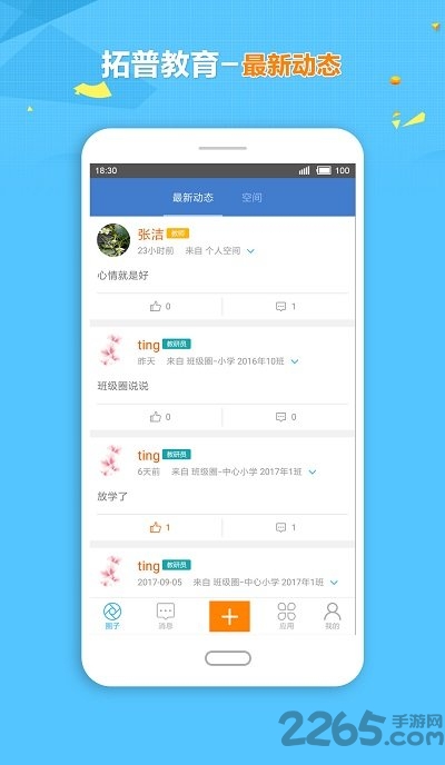 拓普教育云平台 拓普教育app下载2022