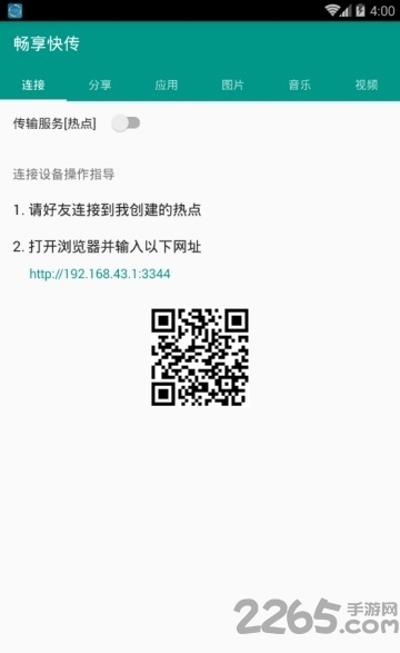 畅享快传app 手机畅享快传下载