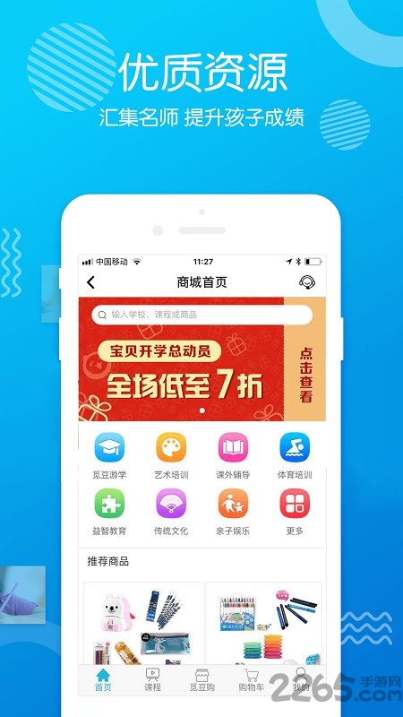 豆为教育app下载 豆为教育手机版
