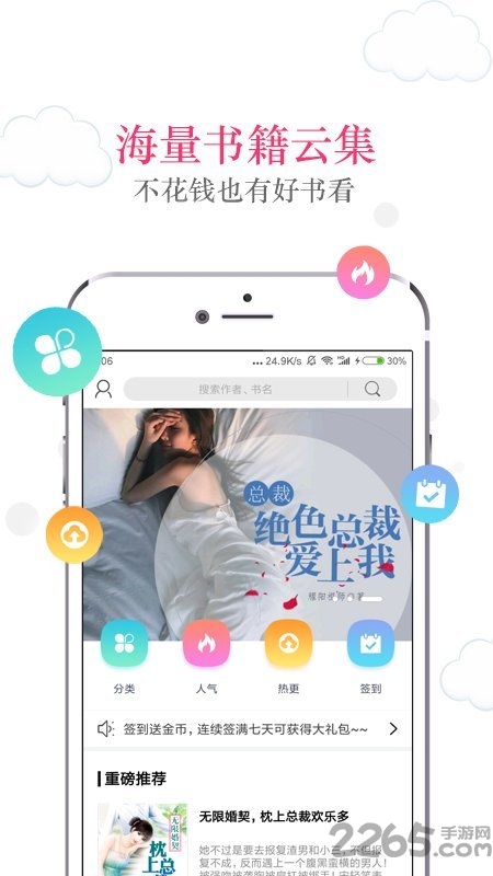免费读书追书小说阅读 免费读书追书小说阅读软件下载